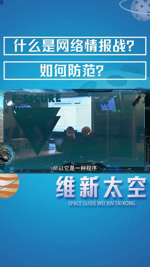 网络情报战 病毒武器化与网络游戏的安全挑战